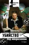 Судебная медицина