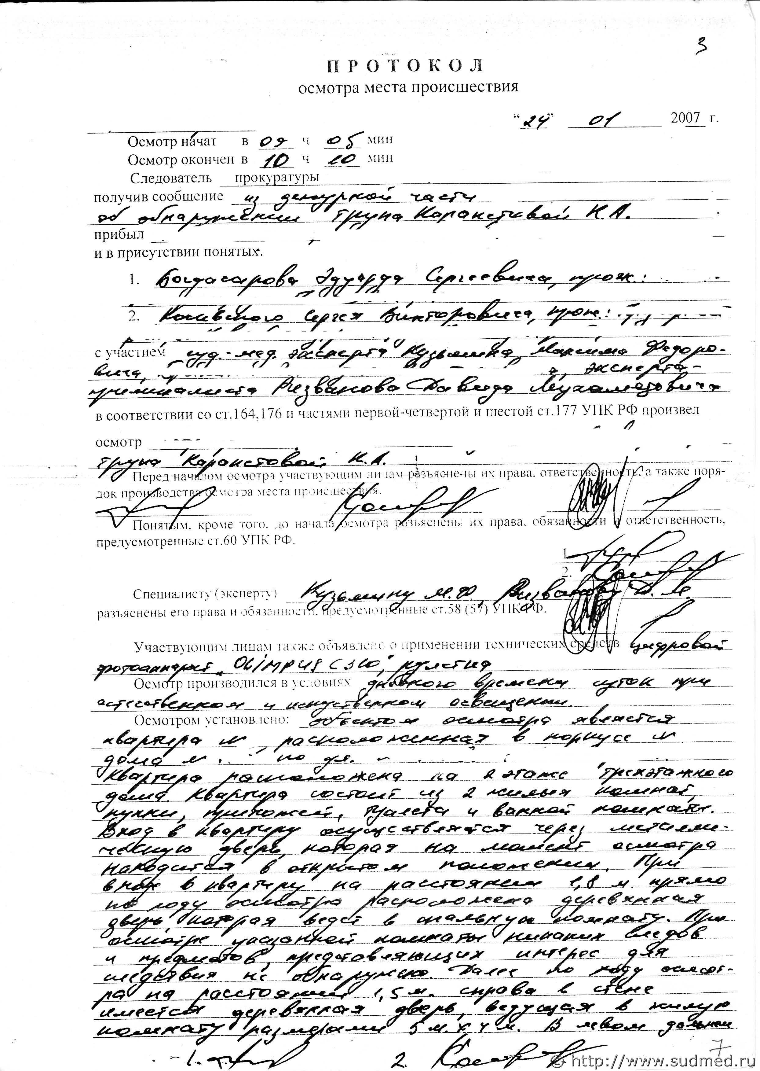 Протокол осмотра образец