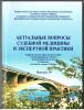 Судебная медицина - Прикрепленное изображение